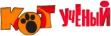 Кот ученый